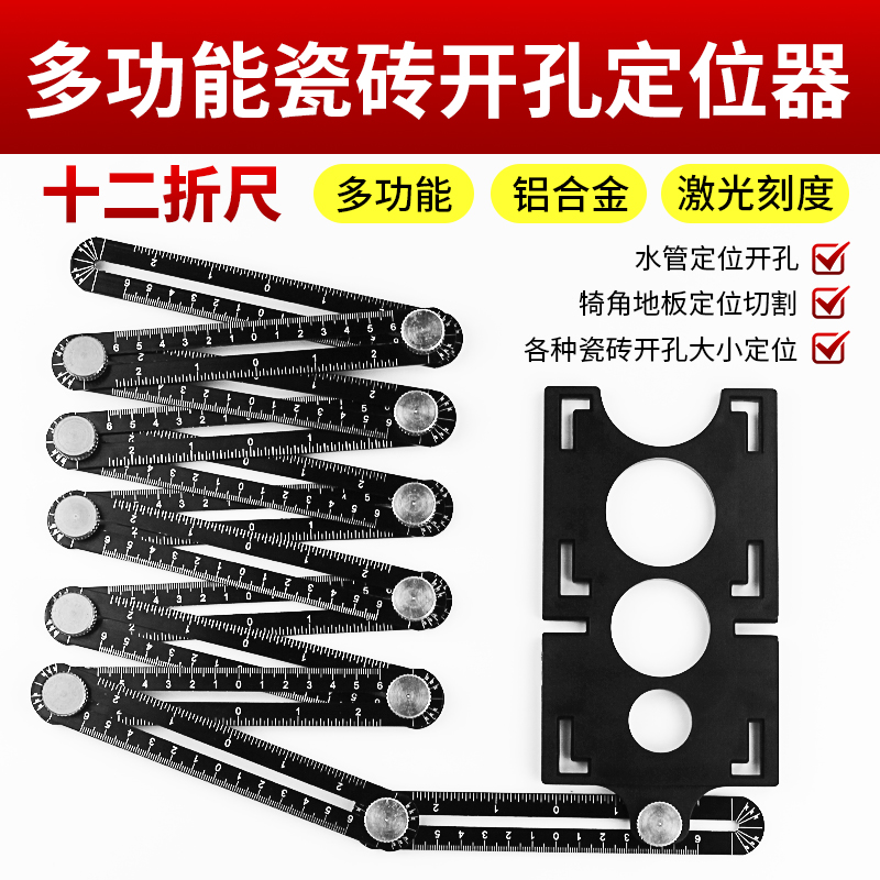 瓦工专用利器！瓷砖定位器12折尺