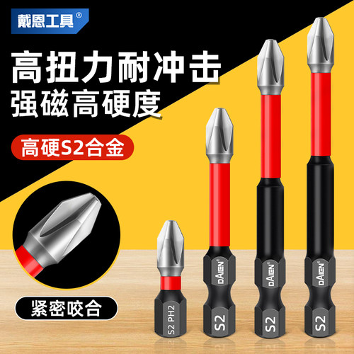 戴恩工具十字批头高硬度披头套装
