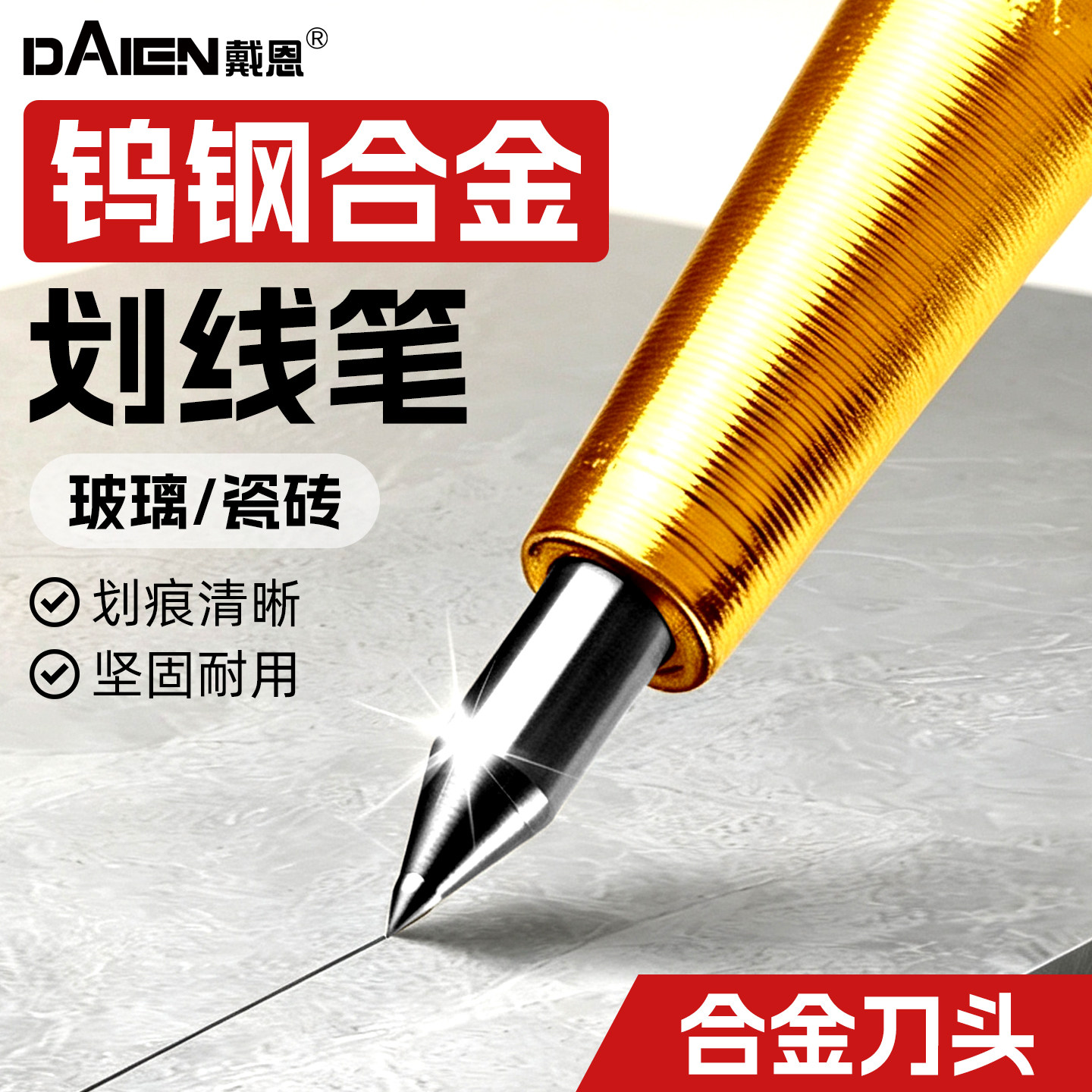 【玻璃/瓷砖】钨钢合金划线笔图片