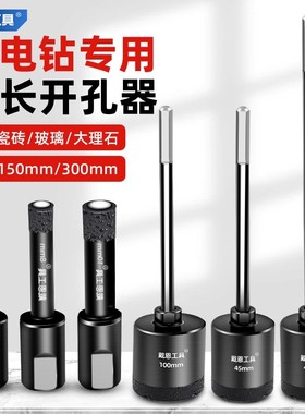 干打瓷砖开孔器加长六角柄玻璃大理石材全磁砖打孔钻头手电钻专用