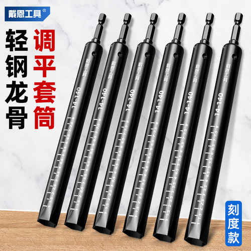 戴恩工具不锈钢调平套筒带刻度