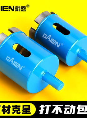 大理石开孔器花岗岩石材瓷砖地砖金刚石电钻扩孔神器石头打孔钻头