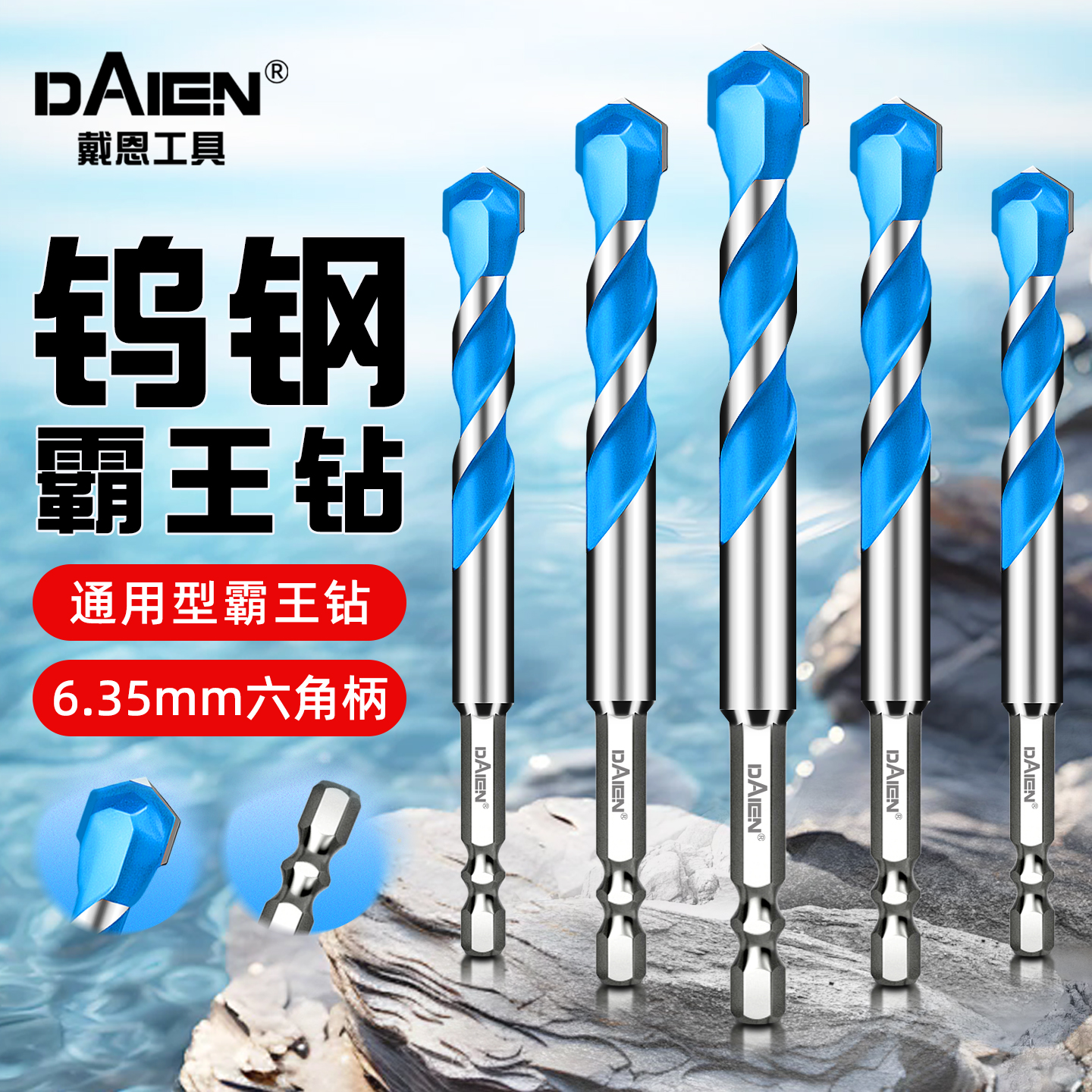 超硬钨钢！六角柄霸王钻5-12mm
