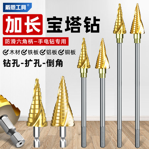 电钻加长宝塔钻高硬度打孔木工专用钻头金属模板扩孔阶梯钻孔器
