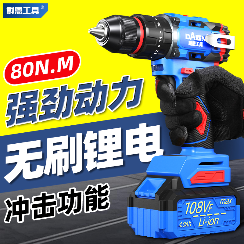 【带冲击】无刷锂电钻双速调节