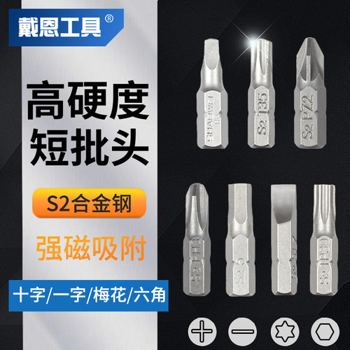 25mm电动螺丝刀梅花短批头套装