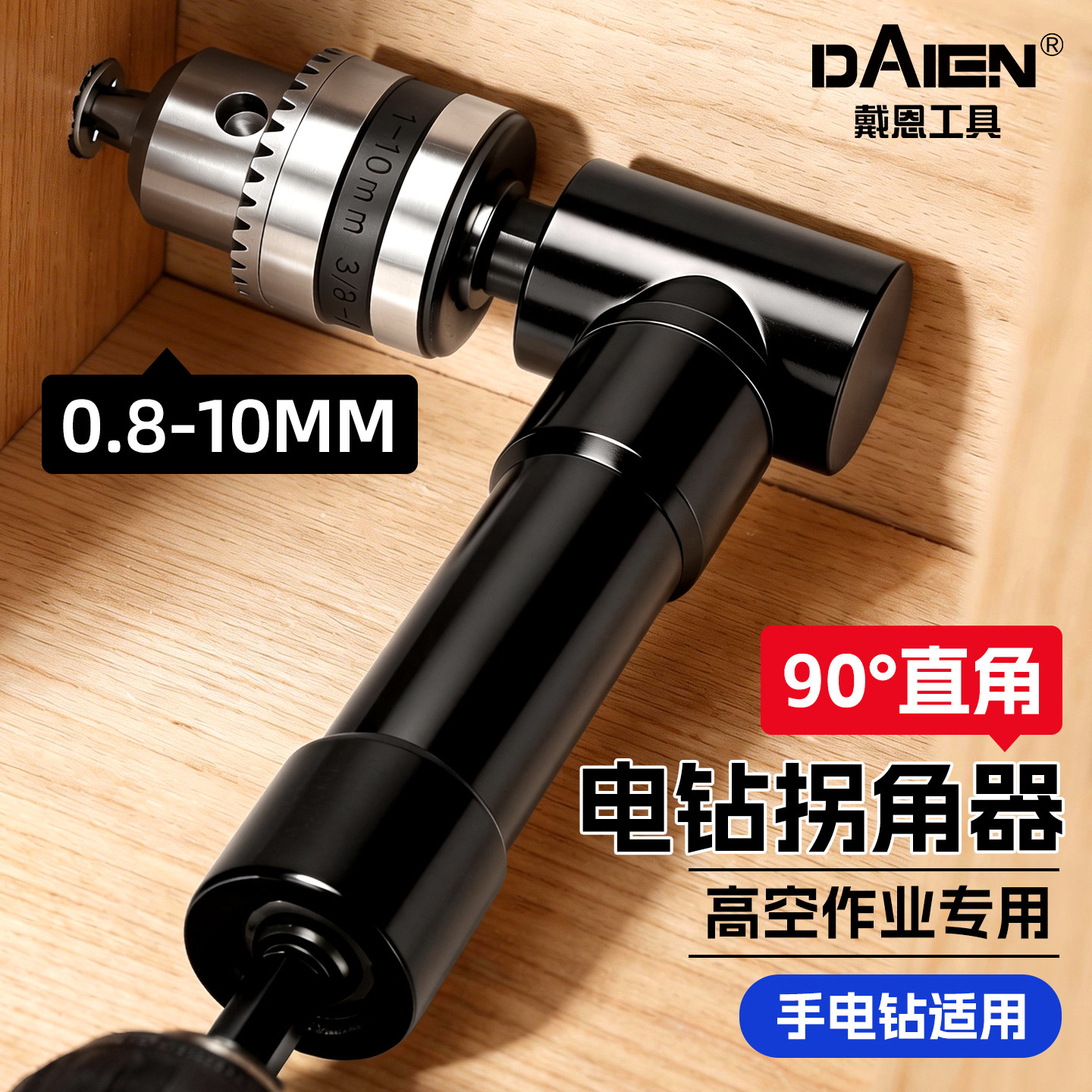 【高空作业专用】90°电钻拐角器图片