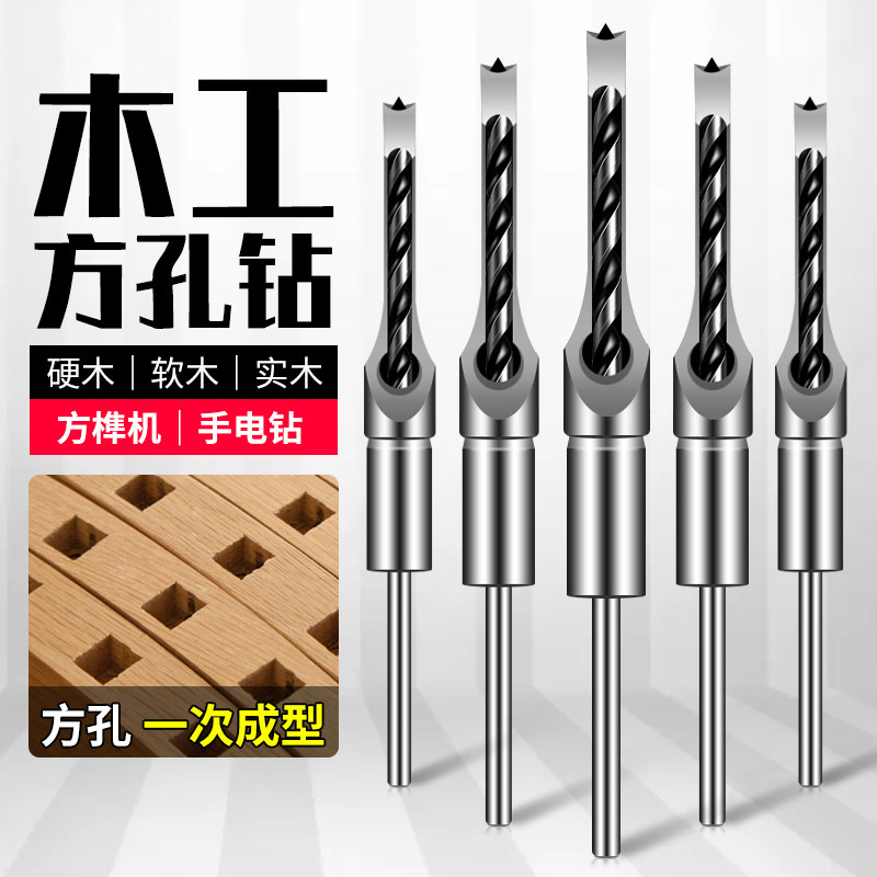 木工方孔钻头方眼开口四方形打孔榫卯方榫机开孔器沙拉钻开隼神器,五金/工具,扩孔钻,淘宝优惠券,粉丝福利购,淘宝优惠卷