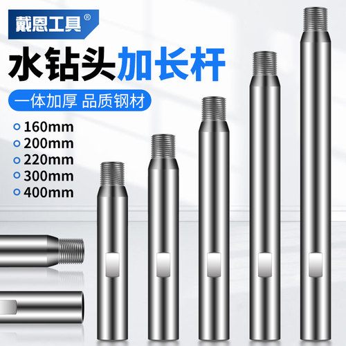 水钻头加长连接杆水钻机用加粗