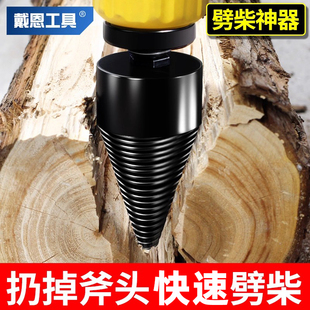 劈柴神器家用农村电动钻头电镐冲击钻自动辟材火分裂砍木头破柴机