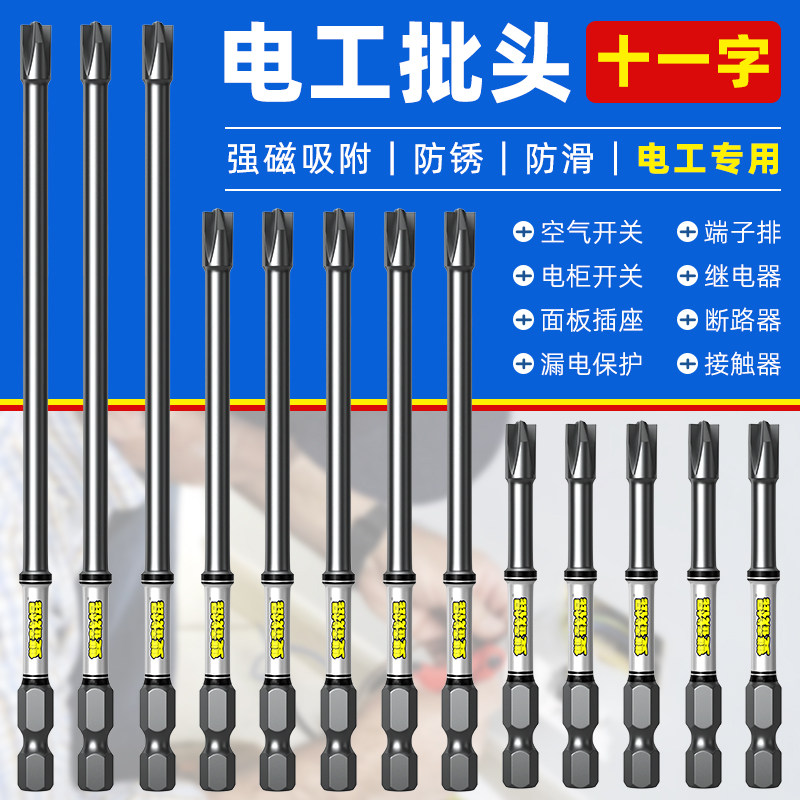 十一字强磁防滑螺丝刀电工批头图片