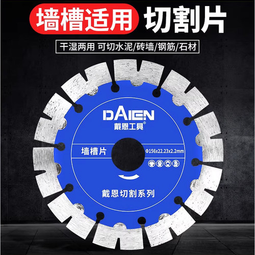 开槽切割片水泥混凝土砖墙钢筋