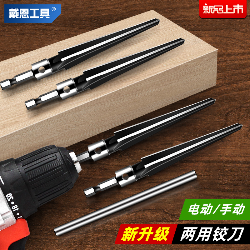 戴恩工具锥度铰刀六角柄两用扩孔