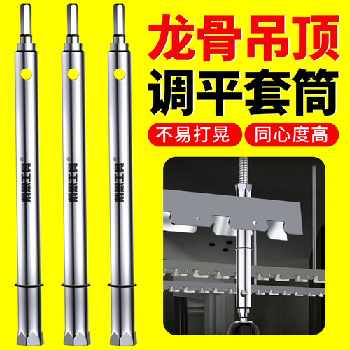 【今天发】吊顶神器加长调平套筒