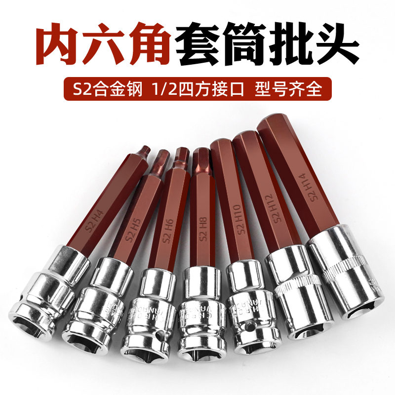 戴恩工具S2合金钢内六角套筒