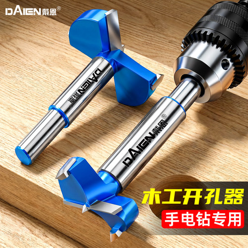 【钨钢合金】木工开孔器手电钻用