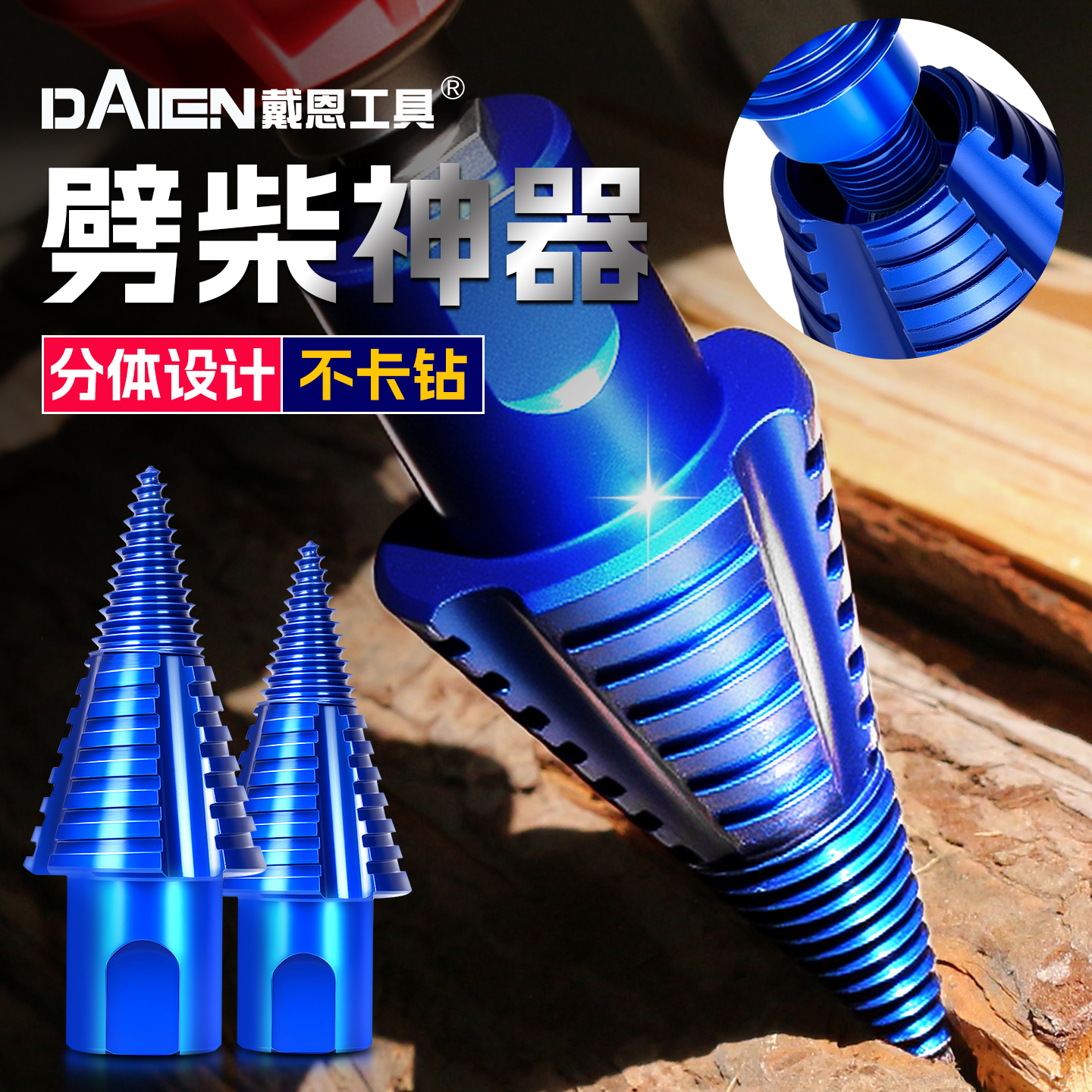 【卡钻克星】分体式劈柴神器电动