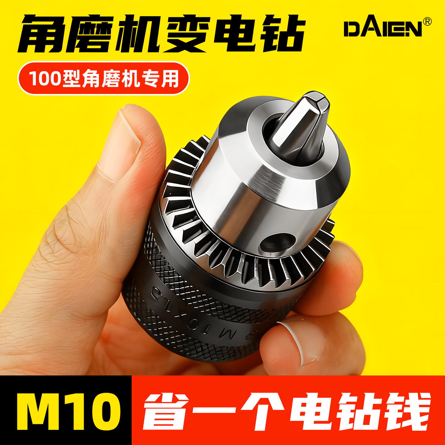 【三爪夹持】角磨机变电钻转换头