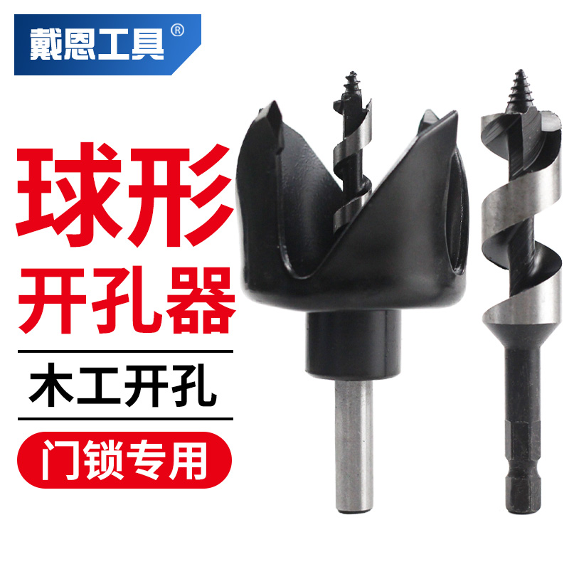 球形锁开孔器套装木工打孔专用