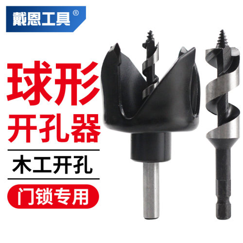 球形锁开孔器套装木工打孔专用
