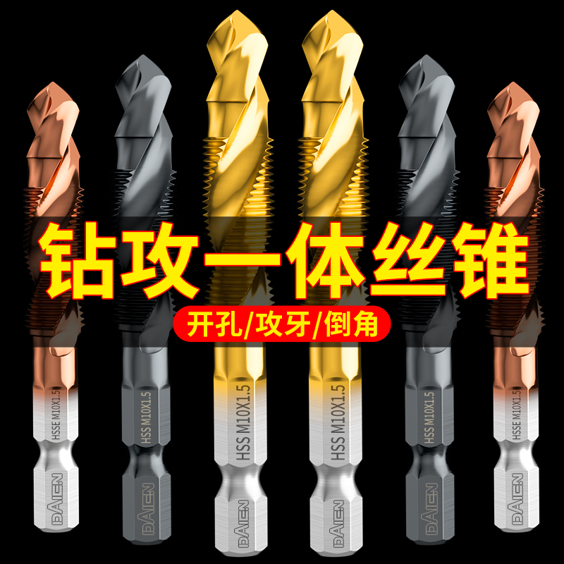 镀钛螺丝复合丝锥钻攻一体可倒角