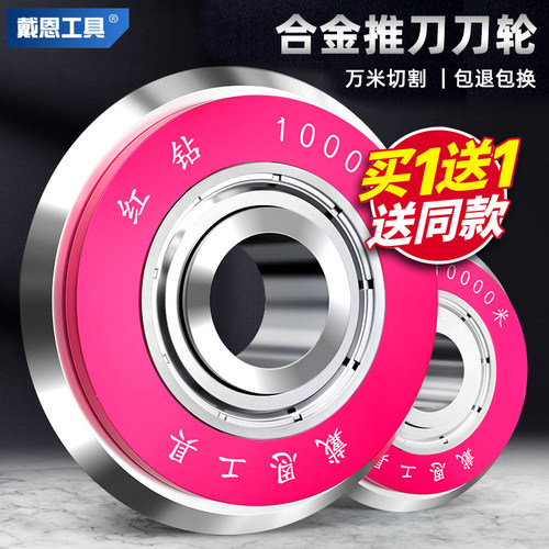 【买一送一】新型合金推刀刀轮