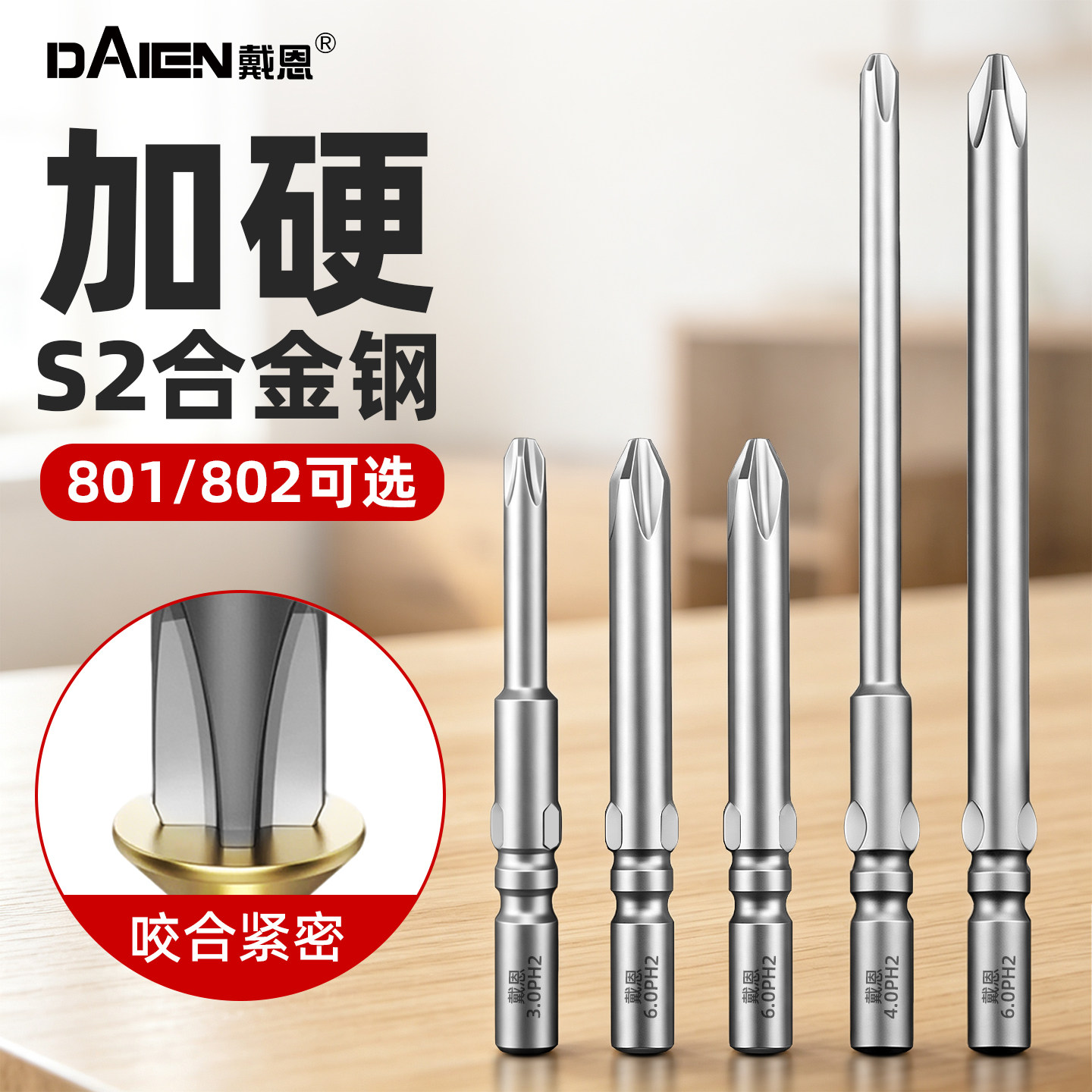 十字电批头电动螺丝刀批头防滑高硬度801套装加长802强磁配件工具