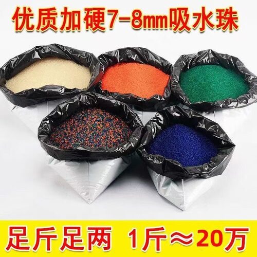 7一8mm吸水弹散装水弹水晶弹子弹专用水弹水泡弹袋装儿童玩具软弹