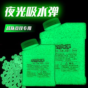 7-8mm夜光水弹水蛋优质发光吸水珠水子弹荧光水泡弹水宝宝水晶弹