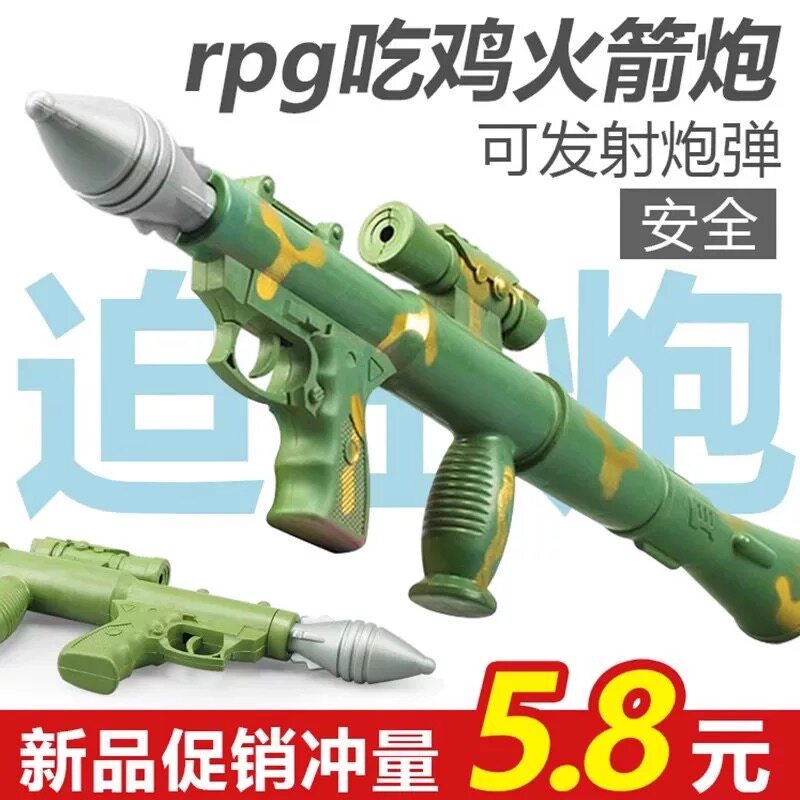 rpg火箭筒发射器儿童3-6岁吃鸡全套装备仿真火箭炮玩具男孩玩具枪 - 实物图
