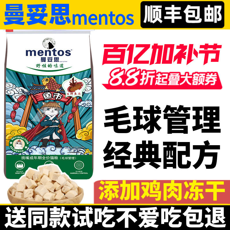 曼妥思猫粮毛球管理成猫粮换季短毛英短长毛布偶蓝猫金银渐层品种