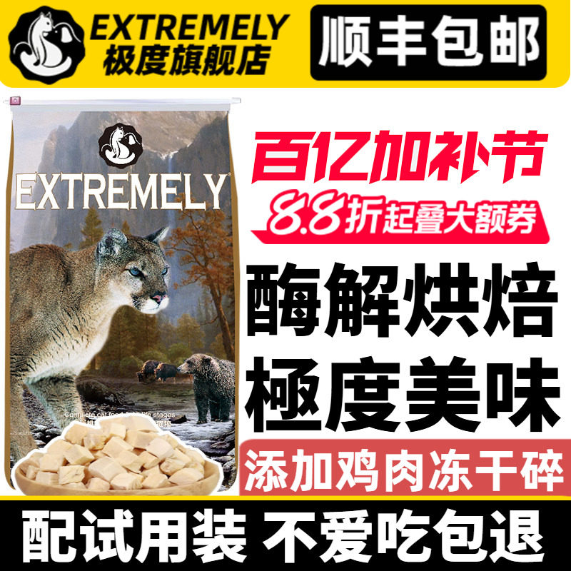 極极度猫粮低温烘焙蛋黄泡芙夹心牛肉乌鸡冻干双拼全价extremely