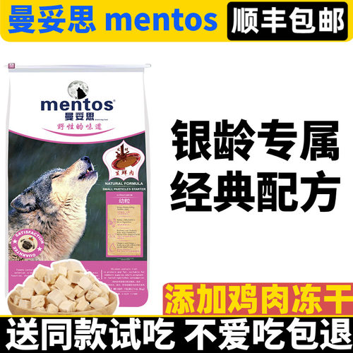 曼妥思冻干犬粮小颗粒中小型犬