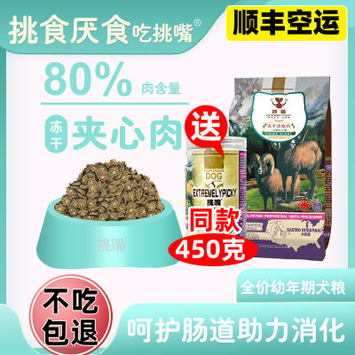 发酵幼犬冻干狗粮挑嘴