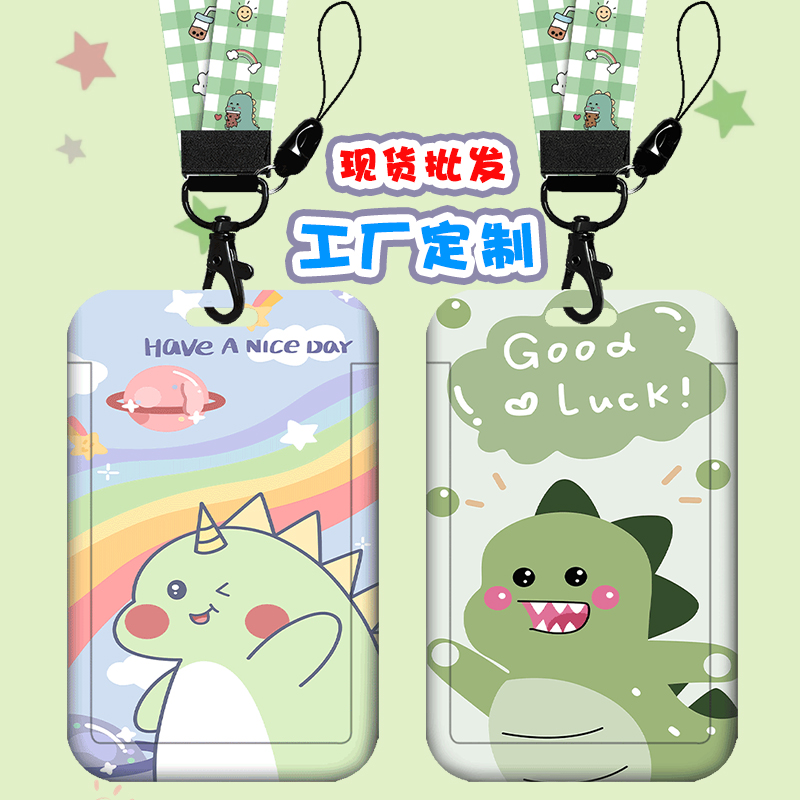 可爱饭卡钥匙扣卡套带长挂绳