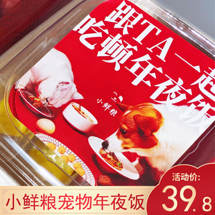 【小鲜粮】2026新春马年货礼盒年夜饭猫咪狗狗饺子汤圆宠物大礼包