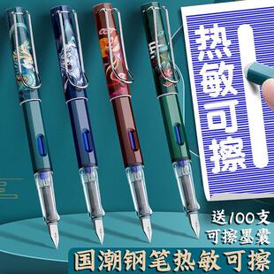 款款同款国潮热可擦钢笔小学生专用三年级上册练字书法笔硬笔热敏