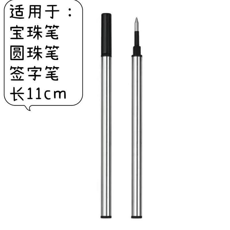 新款宝珠笔芯 匹配签字笔圆珠笔替芯黑色长11CM 中性笔芯 金属笔