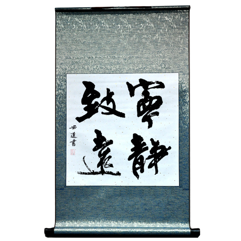 安莲书画手写四字书法卷轴