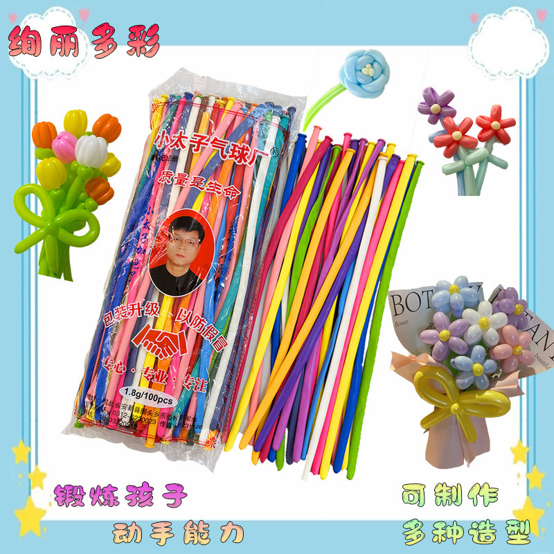 正品小太子1.8克长条260魔术气球