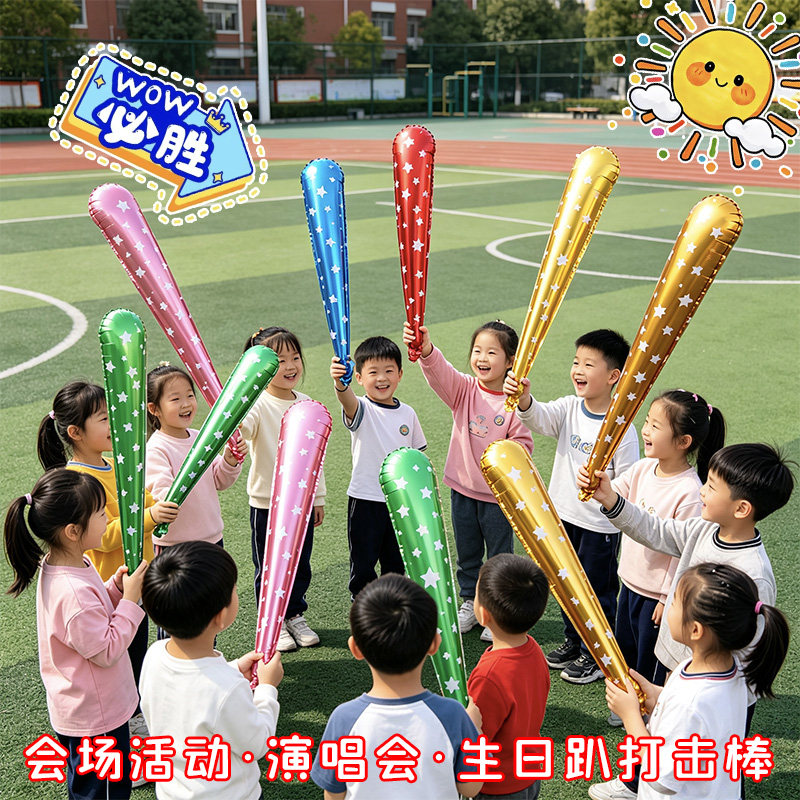 儿童星星气球棒运动会开幕式幼儿园活动装饰用品班级加油气氛道具