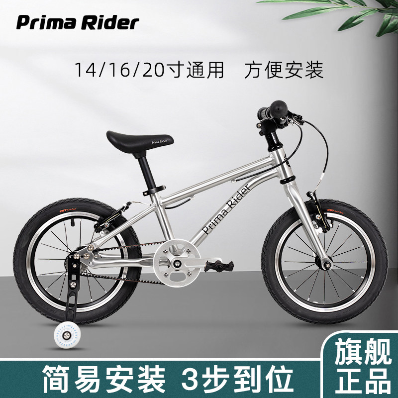 儿童自行车20寸辅助轮16寸primarider谱瑞玛earlyrider飞鱼支撑轮