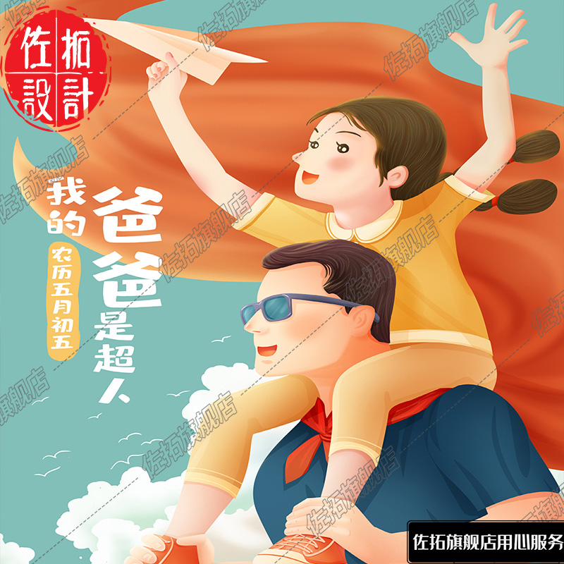 感恩父亲节手绘插画温馨父爱如山清新风psd分层素材海报模板