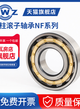 ZWZ瓦房店圆柱滚子轴承NF1018EM/NF1019EM/NF1020EM/NF1021EM瓦轴