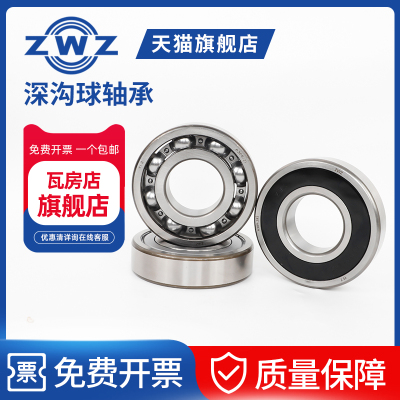 ZWZ瓦轴瓦房店轴承6000/6001/6002/6003/6004/6005/6006  2Z 2RS