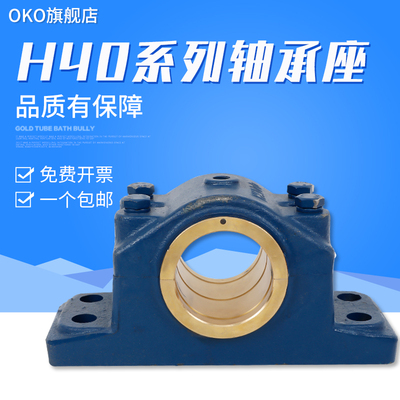 OKO瑞典进口轴承座H4090瓦盒H4100瓦盖