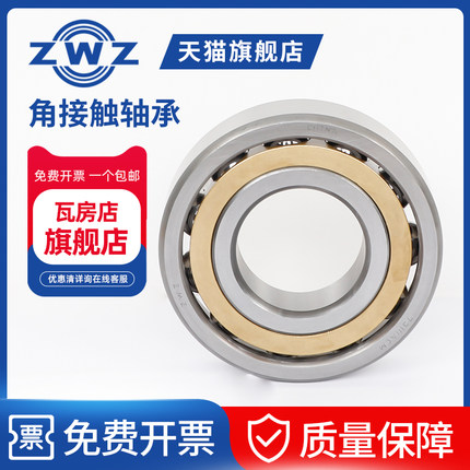 ZWZ瓦房店角接触球轴承7206/7207/7208C超高速P5机床P4万能P2配对