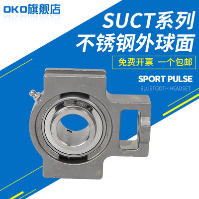 进口轴承瑞典OKO不锈钢外球面轴承SUCT203耐腐蚀SUCT204高速