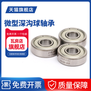 ZWZ瓦房店深沟球微型轴承628/6 687 687=628/7 618/8 637/8 637/5