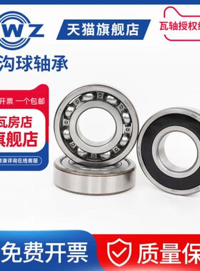 ZWZ瓦房店轴承官方旗舰店6407/6408高速2Z深沟球2RS P5 P4